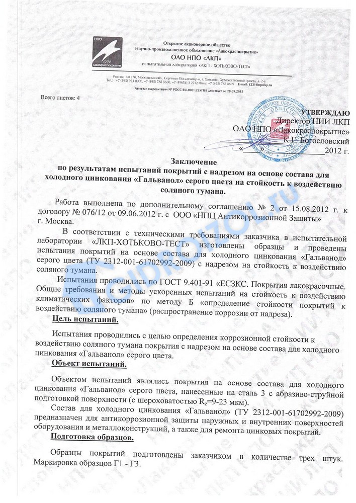 Гальванол инструкция по применению