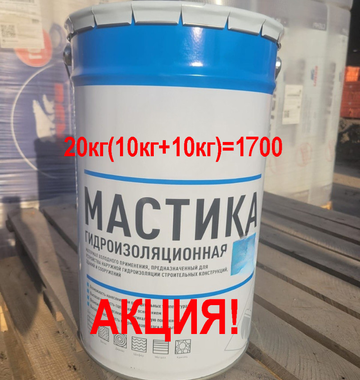 Мастика Битумно-Полимерная