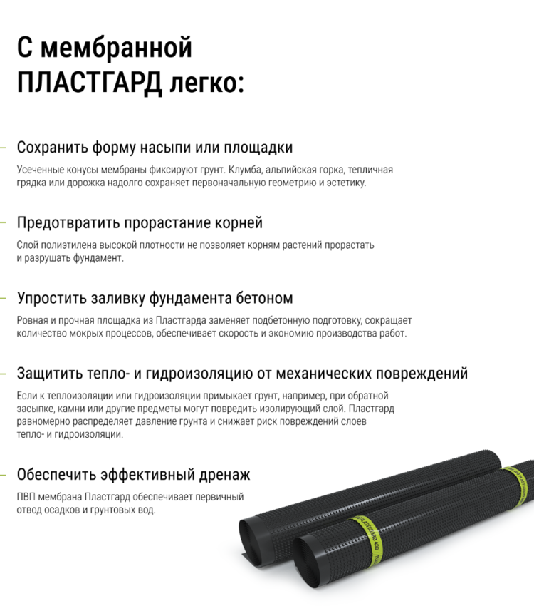 ПРОФИЛИРОВАННАЯ МЕМБРАНА PLASTGUARD 400 2*20м