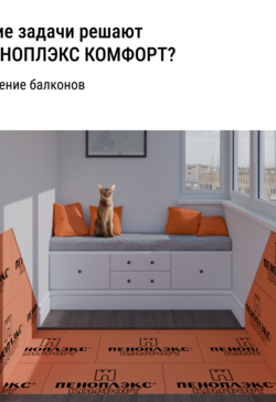 Экструзионный пенополистирол ПЕНОПЛЭКС КОМФОРТ® 20х585х1185 мм С