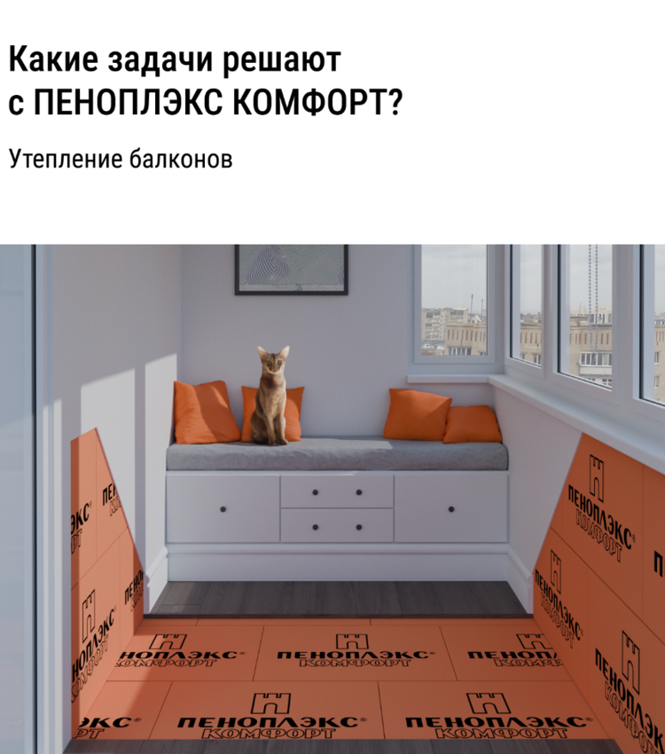 Экструзионный пенополистирол ПЕНОПЛЭКС КОМФОРТ® 20х585х1185 мм С
