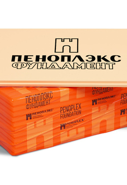 Экструзионный пенополистирол ПЕНОПЛЭКС ФУНДАМЕНТ® 50х585х1185 мм Т-15