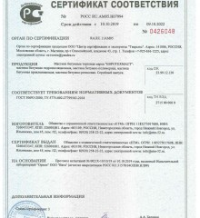 Праймер битумный сертификат. Герметик битумно-полимерный ТЕХНОНИКОЛЬ сертификат соответствия. Мастика битумная альфатехмаст сертификат. Сертификат соответствия битумная мастика БНК-90/30.